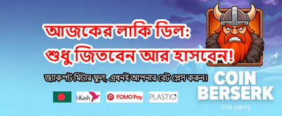 সেরা গেমিং অভিজ্ঞতা উপভোগ করুন