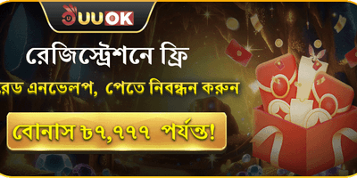 বিশাল স্বাগতম বোনাস অফার promotion banner