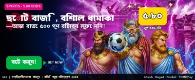 আপনার ভাগ্য পরীক্ষা করুন এখন